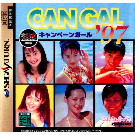 【中古即納】[SS] プラドルDISC 特別編 キャンペーンガール'97 サダソフト(19970620)