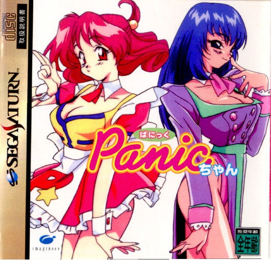 【中古即納】[SS]Panicちゃん(ぱにっくちゃん) 通常版(19970808)