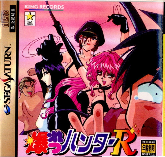 【中古即納】[お得品][表紙説明書なし][SS] 爆れつハンターR(アール) キングレコード(19970808)