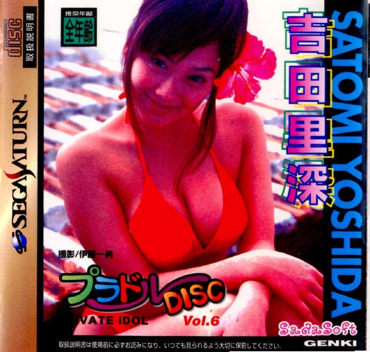 【中古即納】[SS] プラドルDISC Vol.6 プライベートアイドル 吉田里深(よしださとみ) サダソフト(19970904)