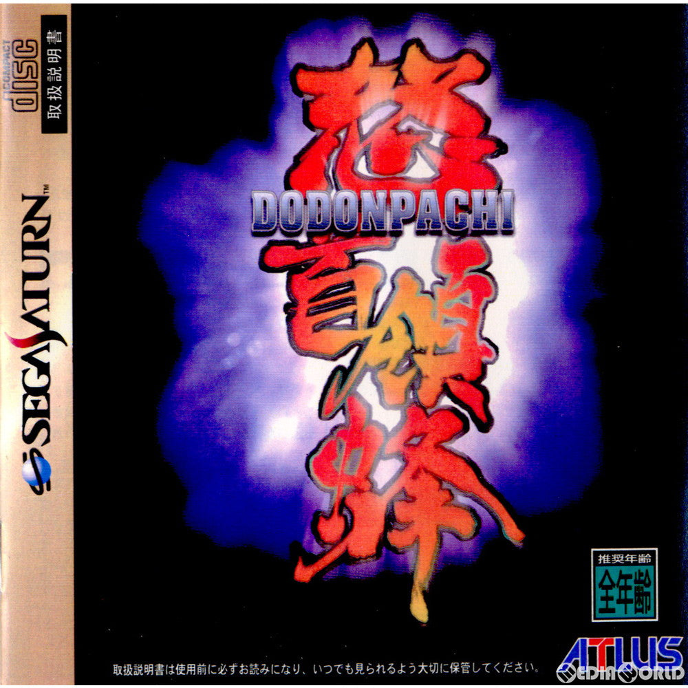 【中古即納】[お得品][表紙説明書なし][SS] 怒首領蜂(どどんぱち) アトラス(19970918)