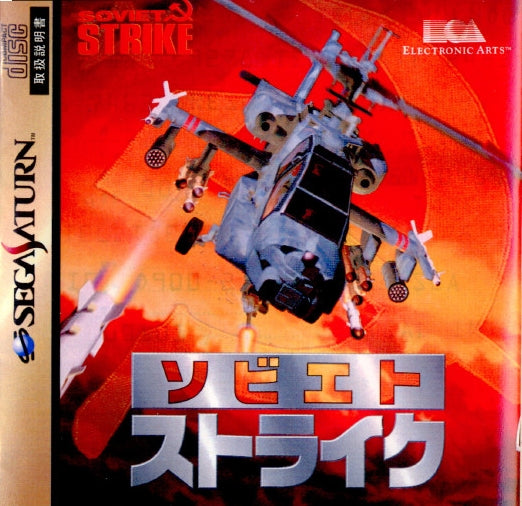【中古即納】[SS] SOVIET STRIKE(ソビエトストライク) エレクトロニック・アーツ・ビクター(19970918)