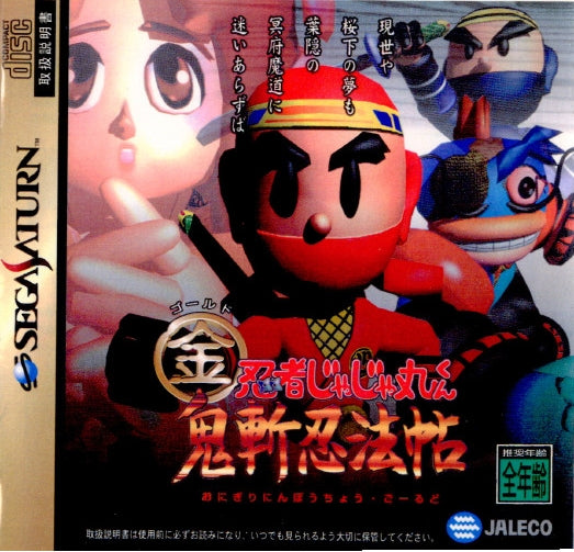 【中古即納】[SS] 忍者じゃじゃ丸くん 鬼斬忍法帖・金(ゴールド) ジャレコ(19971031)