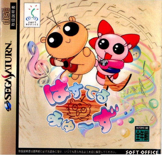 【中古即納】[SS] ぱすてるみゅーず ソフトオフィス(19971023)
