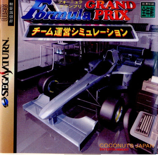 【中古即納】[SS] Formula GRAND PRIX(フォーミュラグランプリ) チーム運営シミュレーション ココナッツジャパン(19971113)