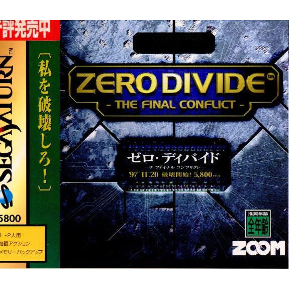 【中古即納】[お得品][表紙説明書なし][SS]Zero Divide -The Final Conflict-(ゼロ・ディバイド ファイナルコンフリクト) ズーム (19971120)