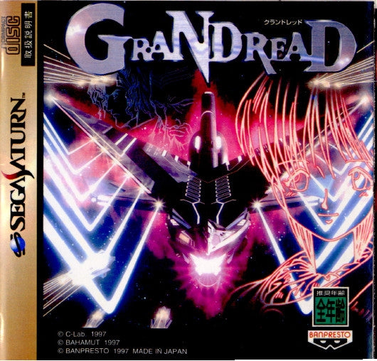 【中古即納】[お得品][表紙説明書なし][SS] グランドレッド(GRANDREAD) バンプレスト(19971127)