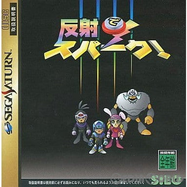 【中古即納】[表紙説明書なし][SS]反射でスパーク!(19971223)