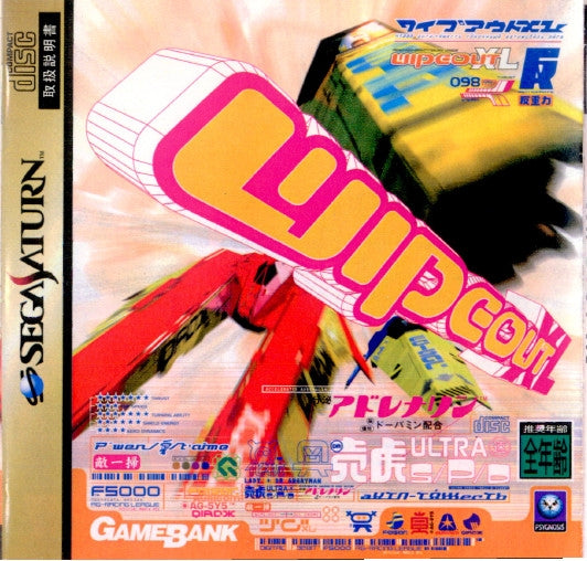 【中古即納】[SS] WIPEOUT XL(ワイプアウトXL) ゲームバンク(19980305)