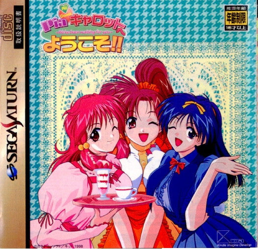 【中古即納】[お得品][表紙説明書なし][SS] Pia(ピア)キャロットへようこそ!! 初回プレス版 キッド(19980312)