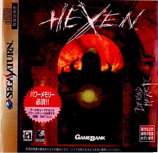【中古即納】[SS] HEXEN(ヘクセン) ゲームバンク(19980331)