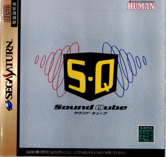 【中古即納】[SS] Sound Qube(サウンド・キューブ) ヒューマン(19980402)