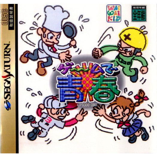 【中古即納】[SS] ゲームで青春 キッド(19980423)