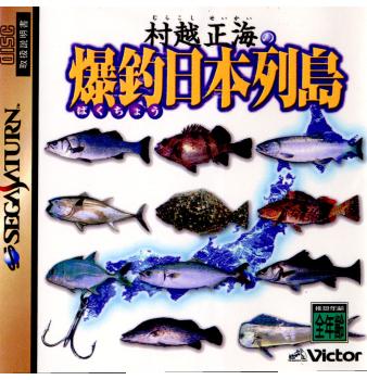 【中古即納】[SS] 村越正海の爆釣日本列島 ビクターインタラクティブソフトウェア(19980618)