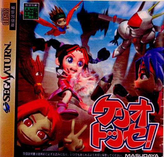 【中古即納】[SS] ケリオトッセ! 増田屋コーポレーション(19980630)