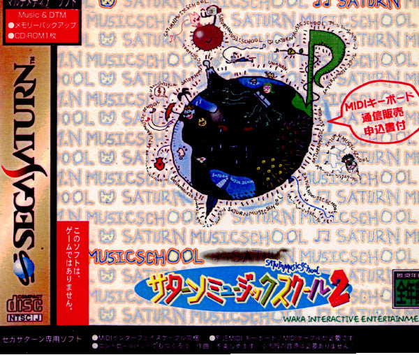 【中古即納】[お得品][表紙説明書なし][SS] サターンミュージックスクール2 ワカ製作所(19980730)