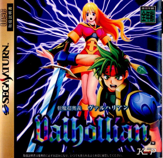【中古即納】[SS] 斬魔超奥義 Valhollian(ヴァルハリアン) カマタ アンドパートナーズ(19980806)