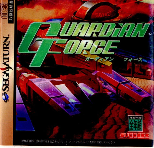 【中古即納】[SS] GUARDIAN FORCE(ガーディアンフォース) サクセス(19980806)