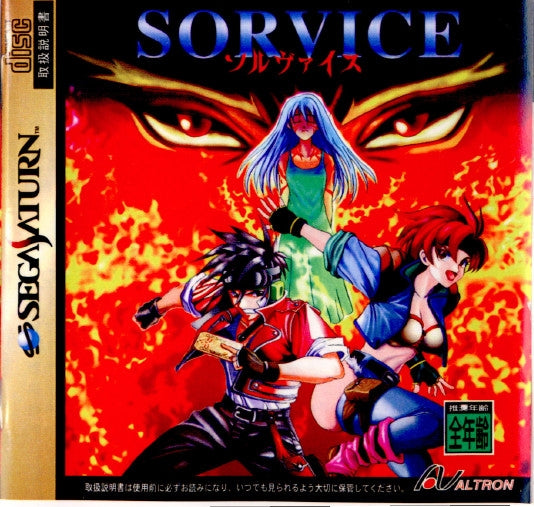 【中古即納】[お得品][表紙説明書なし][SS] ソルヴァイス(SORVICE) アルトロン(19980923)