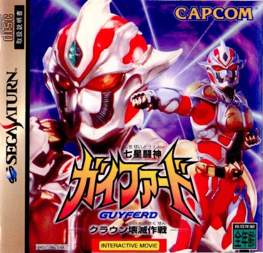 【中古即納】[SS] 七星闘神ガイファード クラウン壊滅作戦 カプコン(19981130)