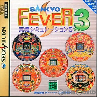 【中古即納】[お得品][表紙説明書なし][SS] SANKYO FEVER(サンキョーフィーバー) 実機シミュレーションS Vol.3 ティー・イー・エヌ研究所(19981126)
