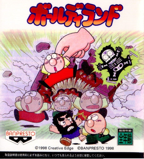 【中古即納】[SS] ボールディランド バンプレスト(19981126)