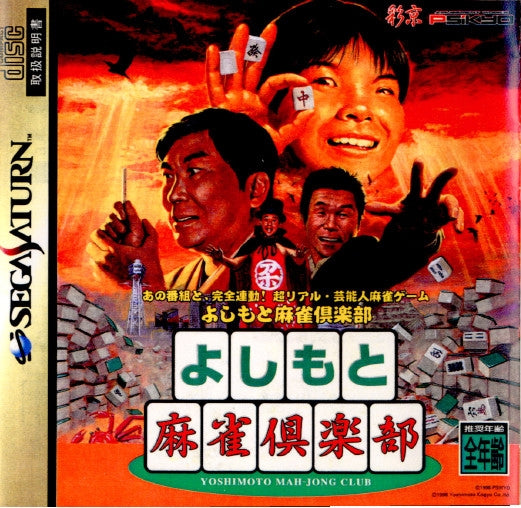 【中古即納】[SS] よしもと麻雀倶楽部 彩京(19981217)