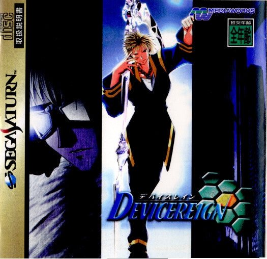 【中古即納】[お得品][表紙説明書なし][SS] デバイスレイン(DEVICEREIGN) メディアワークス(19990225)
