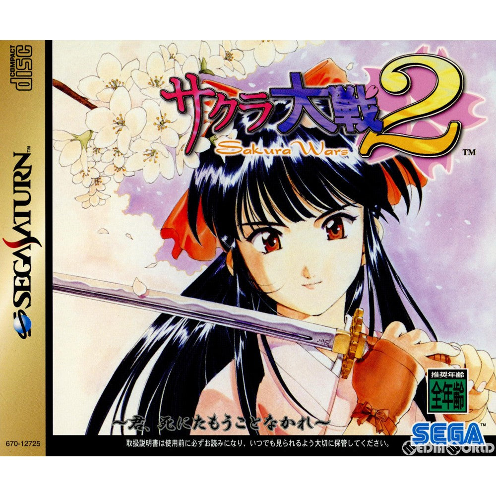 【中古即納】[表紙説明書なし][SS]サクラ大戦2 〜君、死にたもうことなかれ〜 通常版(19980404)