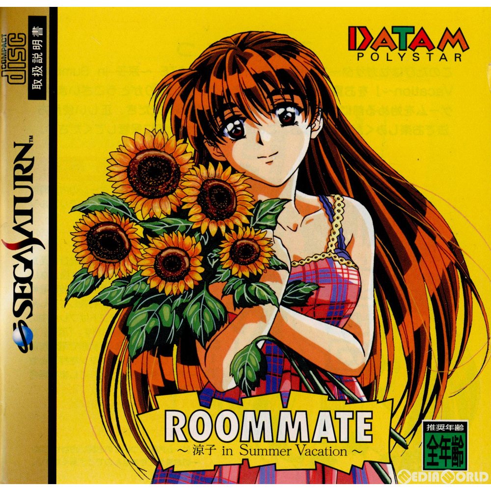 【中古即納】[お得品][表紙説明書なし][SS] ルームメイト 涼子 イン サマーバケーション 通常版 データム・ポリスター(19970925)