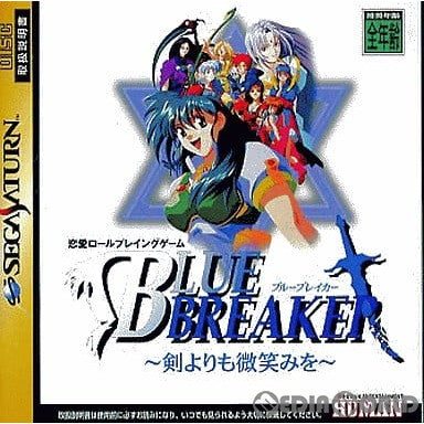 【中古即納】[お得品][表紙説明書なし][SS] ブルーブレイカー(Blue Breaker) ～剣よりも微笑みを～ 通常版 ヒューマン(19971127)