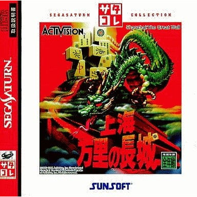 【中古即納】[SS]上海 万里の長城 サタコレシリーズ(T-1527G)(19980312)