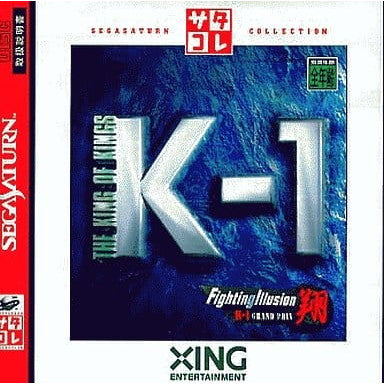 【中古即納】[SS]K-1 Fighting Illusion 翔(ファイティングイリュージョン しょう) サタコレ(T-26113G) エクシング (19980211)