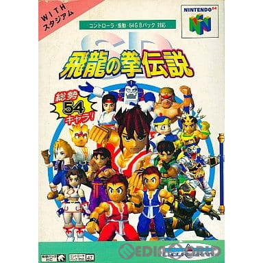 【中古即納】[N64]SD飛龍の拳伝説 カルチャーブレーン (19990129)