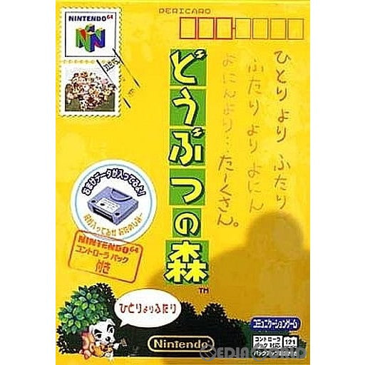 【中古即納】[N64] どうぶつの森 コントローラパック同梱版 任天堂(20010414)