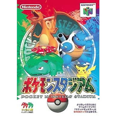 【中古即納】[お得品][表紙説明書なし][N64] (ソフト単品) ポケモンスタジアム 任天堂(19980801)