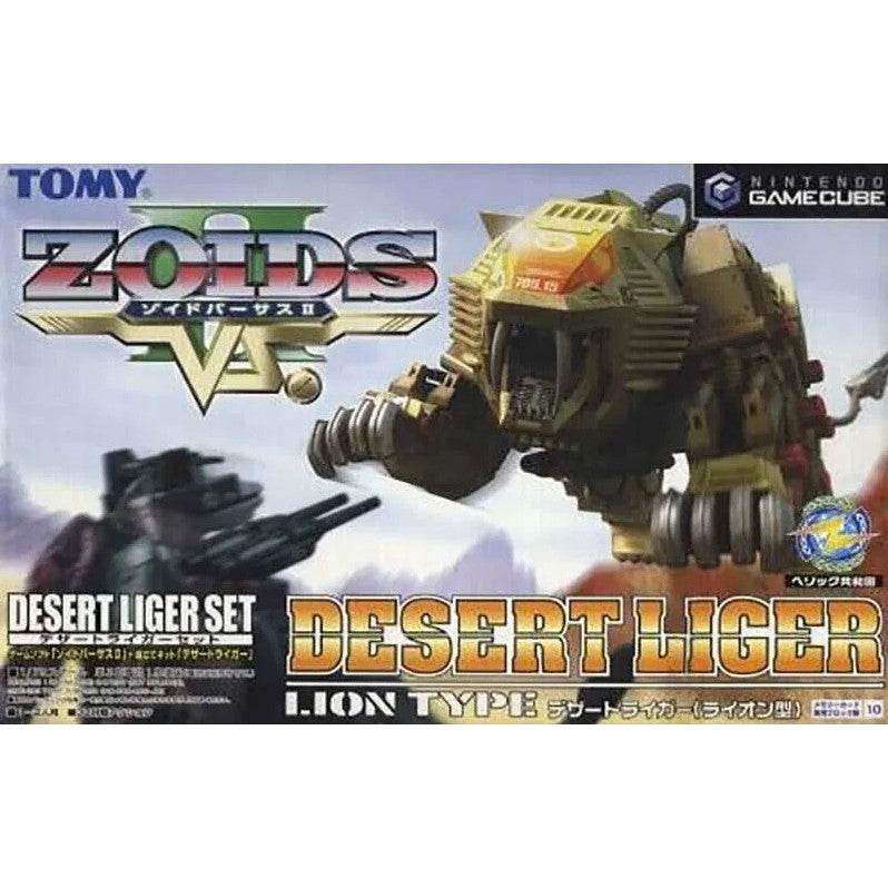 【中古即納】[GC] ZOIDS VS.II(ゾイドバーサス2) 初回限定 デザートライガーセット(限定版) トミー(20030905)
