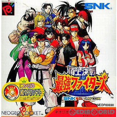【中古即納】[NGP] 頂上決戦 最強ファイターズ SNK VS. CAPCOM SNK(エスエヌケイ)(19991222)