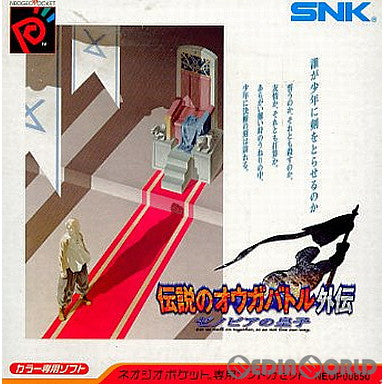 【中古即納】[NGP] 伝説のオウガバトル外伝 ゼノビアの皇子(カラー専用) SNK(20000622)
