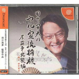 【中古即納】[DC] 田中寅彦のウル寅流将棋 居飛車穴熊編 アークシステムワークス(19991111)