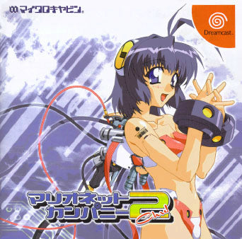 【中古即納】[DC]マリオネットカンパニー2(Chu!) マイクロキャビン (20000518)