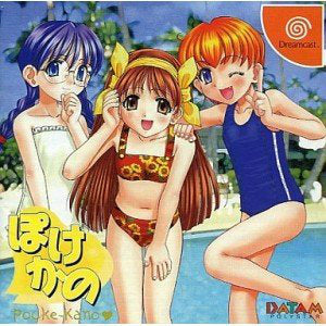 【中古即納】[DC] ぽけかの(Pocke-Kano) ～由美・静香・史緒～ データム・ポリスター(20000608)