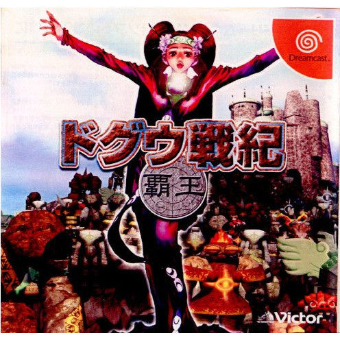 【中古即納】[DC]ドグウ戦紀 覇王 ビクターインタラクティブソフトウェア (20000810)