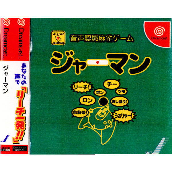 【中古即納】[DC] ジャーマン ヴィジット(20000831)