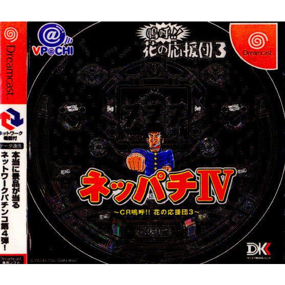 【中古即納】[DC] ネッパチIV@VPACHI ～CR嗚呼!!花の応援団3～ ダイコク電機(20001214)