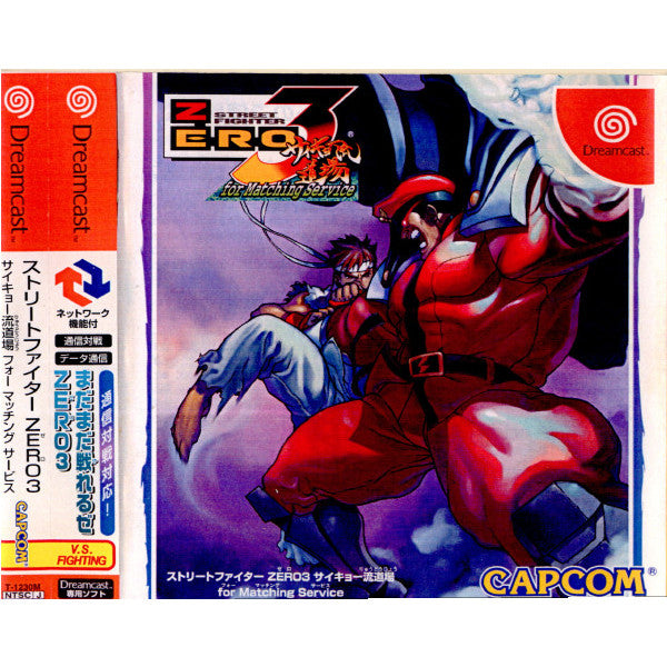 【中古即納】[DC] ストリートフｧイターZERO3 サイキョー流道場 for Matching Service(フォー マッチング サービス) カプコン(20010215)