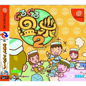 【中古即納】[DC] ぐるぐる温泉2 セガ(20010809)