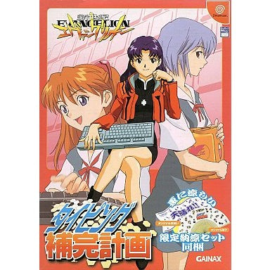 【中古即納】[DC] 新世紀エヴァンゲリオン タイピング補完計画 ガイナックス(20010830)
