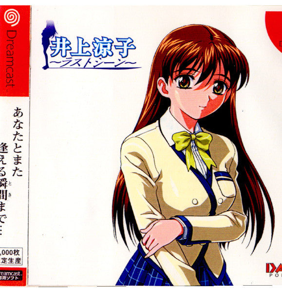 【中古即納】[DC] 井上涼子～ラストシーン～ データム・ポリスター(20011108)