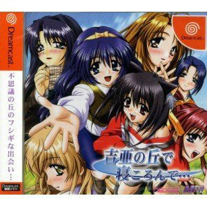 【中古即納】[DC]吉亜の丘で寝ころんで… ナグザット (20011220)